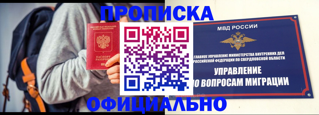 временная регистрация 2025 в Североуральске