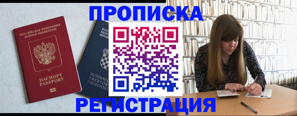 прописка законно в Североуральске